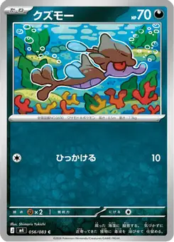 クズモー — ニンジャスピナー