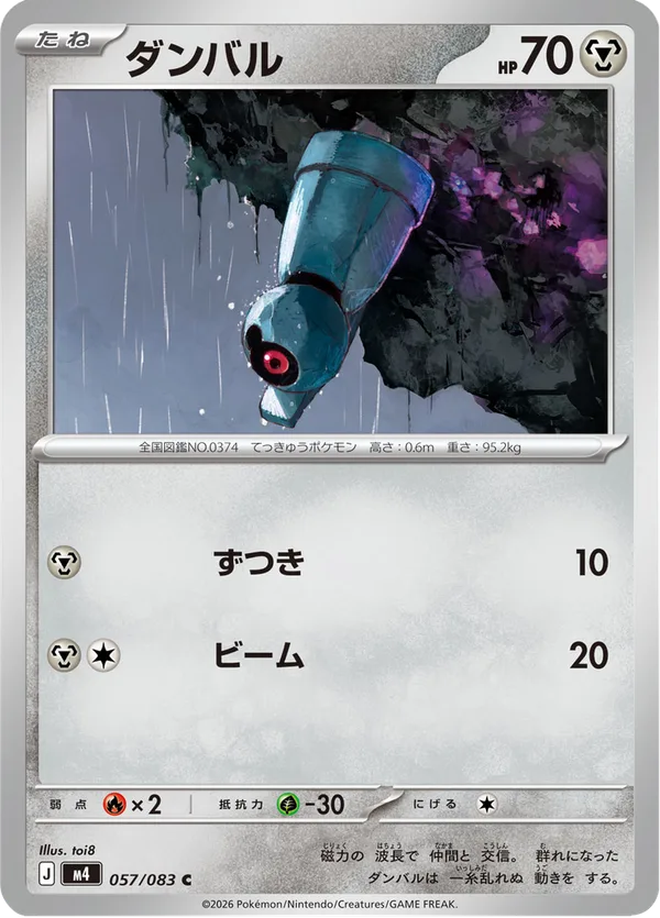 ダンバル — ニンジャスピナー