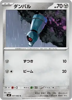 ダンバル — ニンジャスピナー