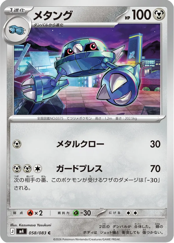 メタング — ニンジャスピナー