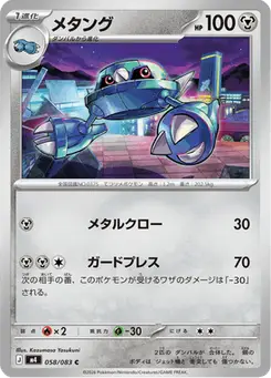 メタング — ニンジャスピナー