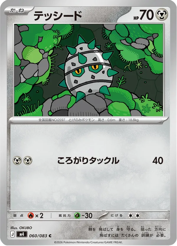 テッシード — ニンジャスピナー