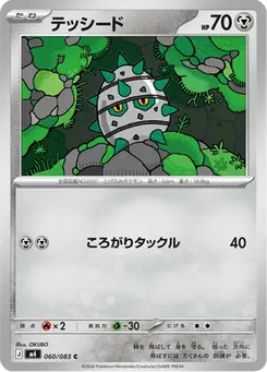 テッシード — ニンジャスピナー
