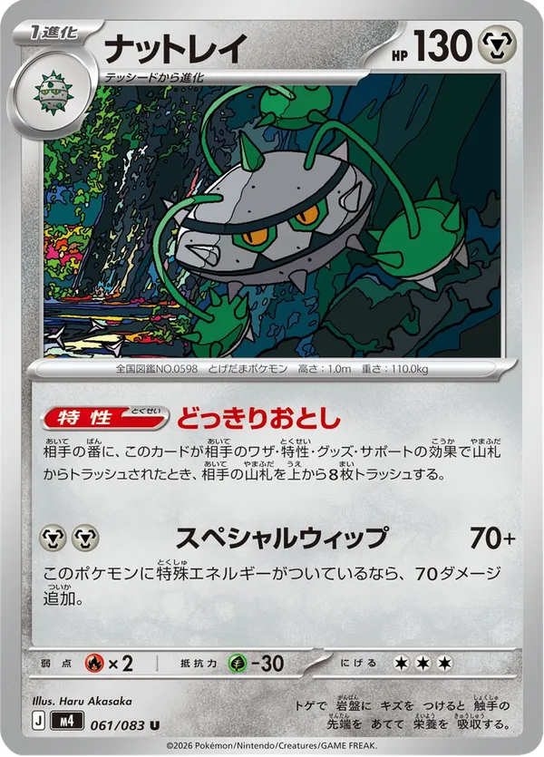 ナットレイ — ニンジャスピナー