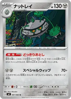 ナットレイ — ニンジャスピナー