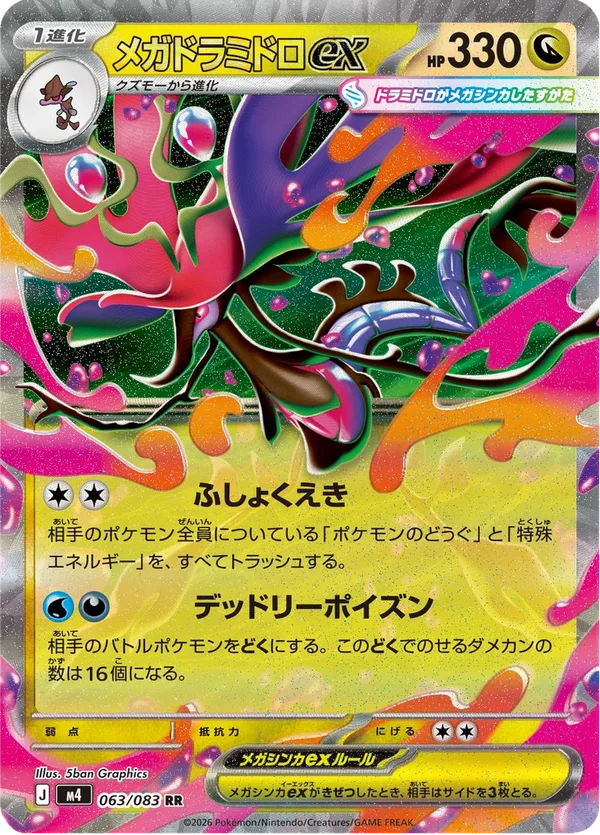 メガドラミドロex — ニンジャスピナー