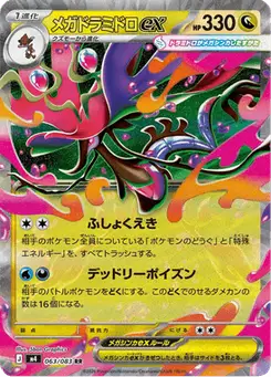 メガドラミドロex — ニンジャスピナー