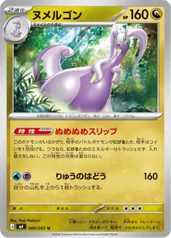 ヌメルゴン — ニンジャスピナー