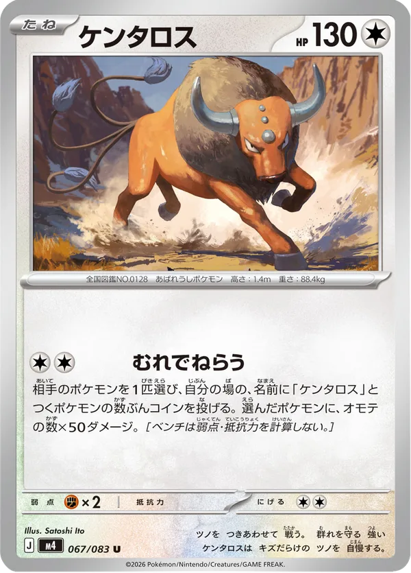 ケンタロス — ニンジャスピナー