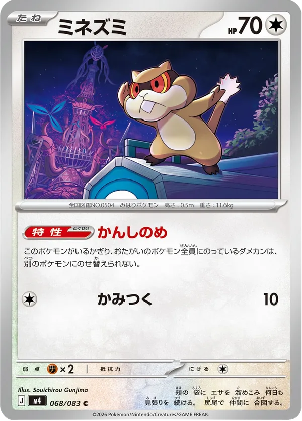 ミネズミ — ニンジャスピナー