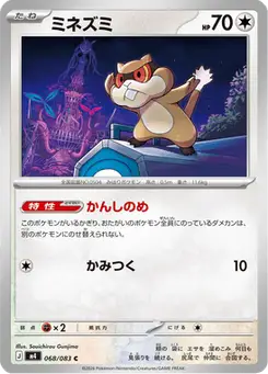 ミネズミ — ニンジャスピナー