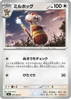 ミルホッグ — ニンジャスピナー