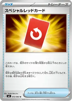 スペシャルレッドカード — ニンジャスピナー
