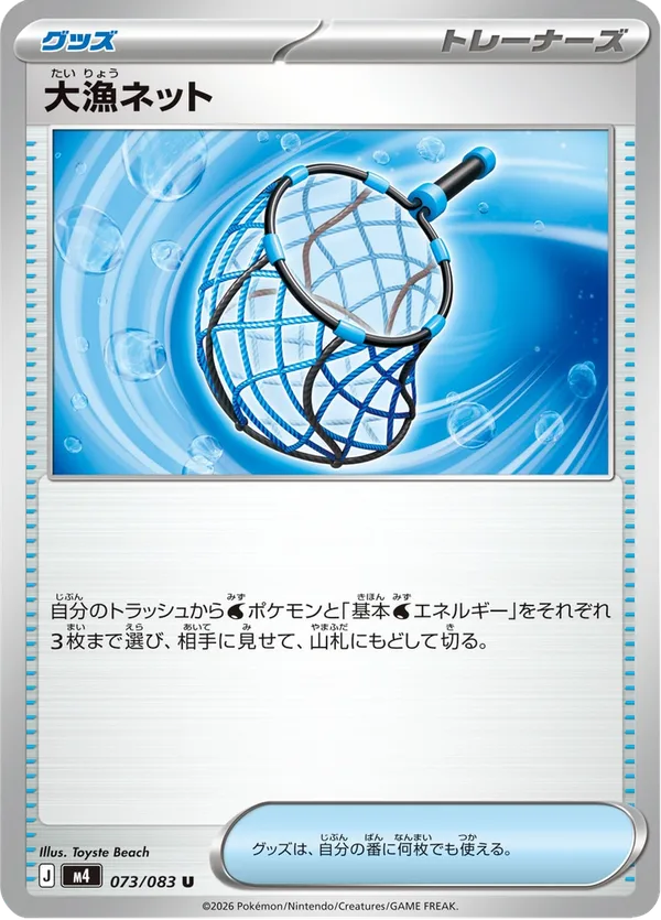 大漁ネット — ニンジャスピナー