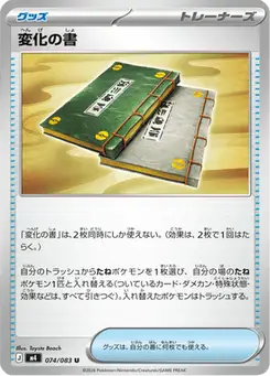 変化の書 — ニンジャスピナー
