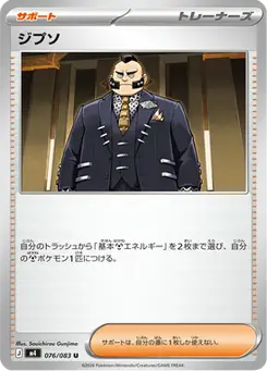 ジプソ — ニンジャスピナー