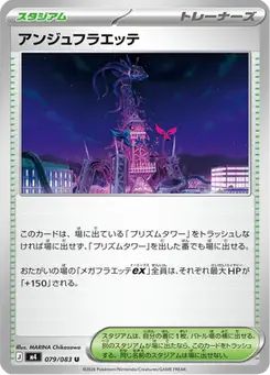 アンジュフラエッテ — ニンジャスピナー