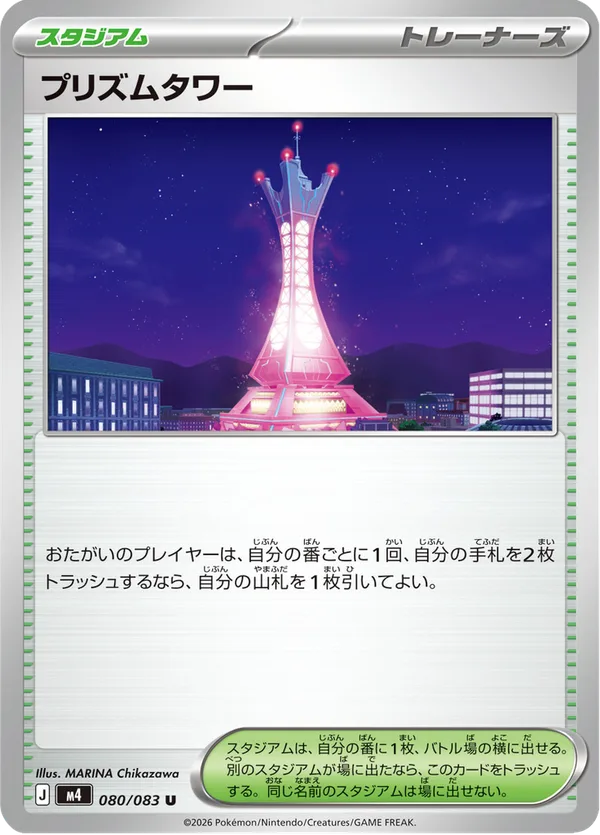 プリズムタワー — ニンジャスピナー
