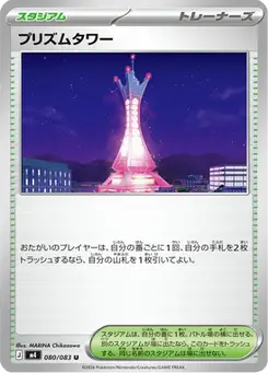 プリズムタワー — ニンジャスピナー