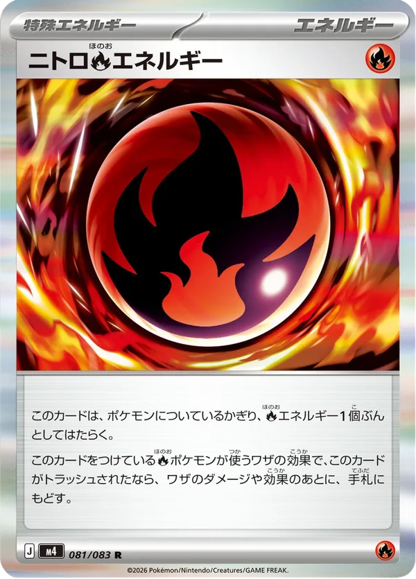 ニトロ炎エネルギー — ニンジャスピナー