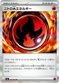 ニトロ炎エネルギー — ニンジャスピナー