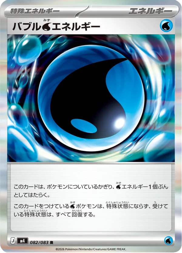 バブル水エネルギー — ニンジャスピナー