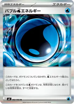 バブル水エネルギー — ニンジャスピナー