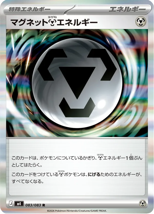 マグネット鋼エネルギー — ニンジャスピナー