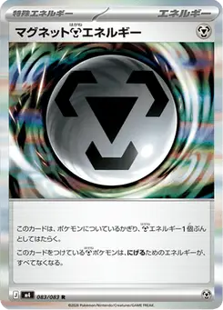 マグネット鋼エネルギー — ニンジャスピナー