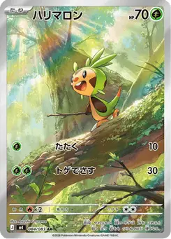 ハリマロン — ニンジャスピナー