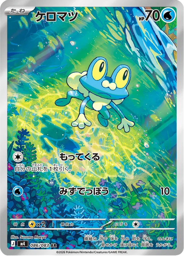 ケロマツ — ニンジャスピナー