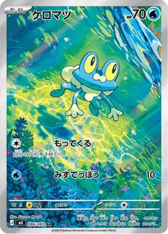 ケロマツ — ニンジャスピナー