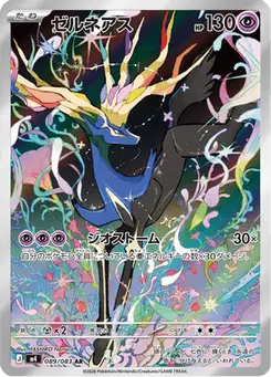 ゼルネアス — ニンジャスピナー