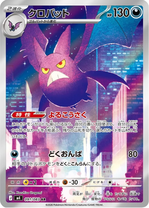 クロバット — ニンジャスピナー