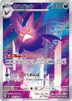 クロバット — ニンジャスピナー