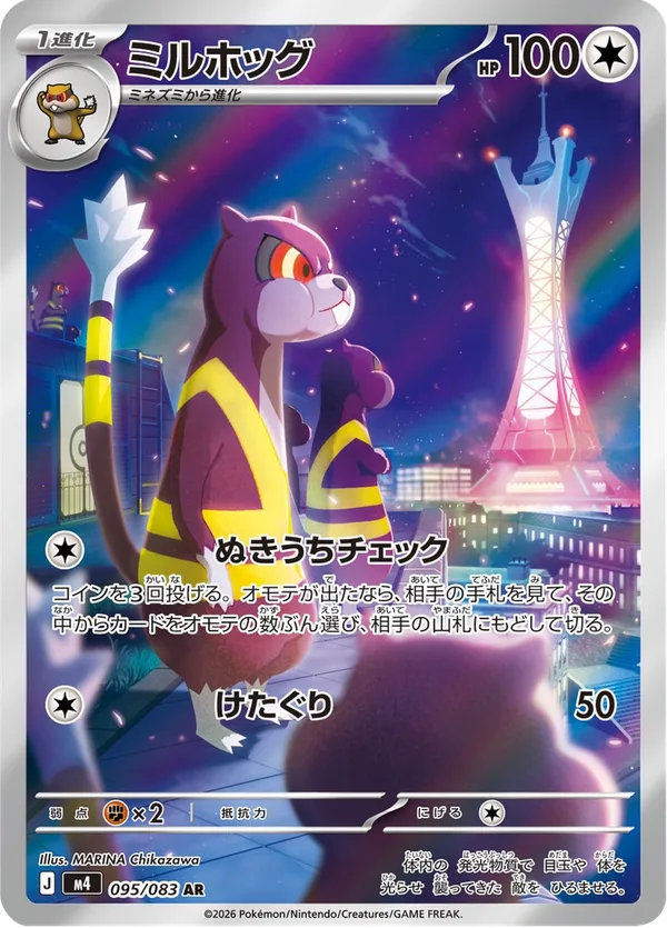ミルホッグ — ニンジャスピナー
