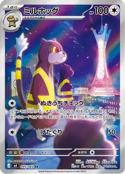 ミルホッグ — ニンジャスピナー