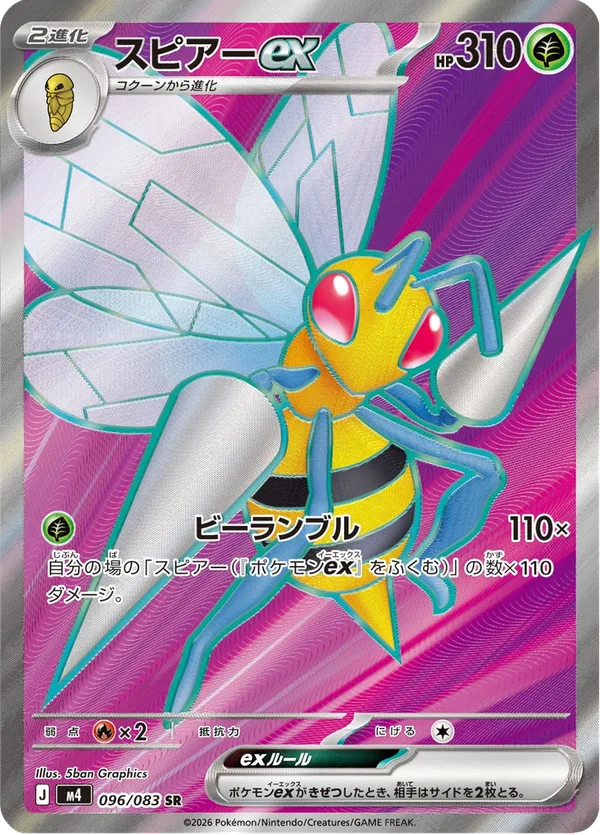 スピアーex — ニンジャスピナー