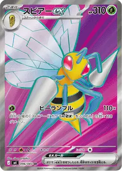 スピアーex — ニンジャスピナー