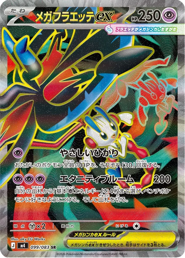 メガフラエッテex — ニンジャスピナー