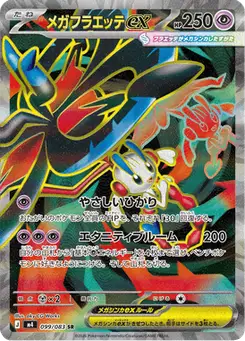 メガフラエッテex — ニンジャスピナー