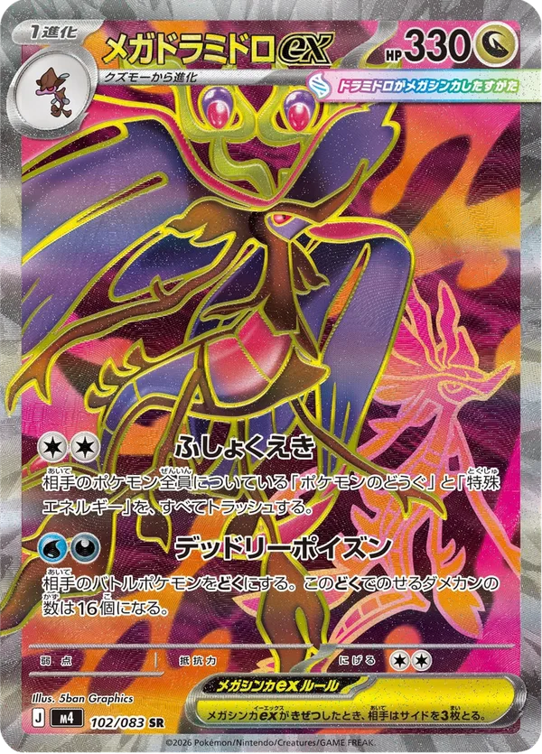 メガドラミドロex — ニンジャスピナー