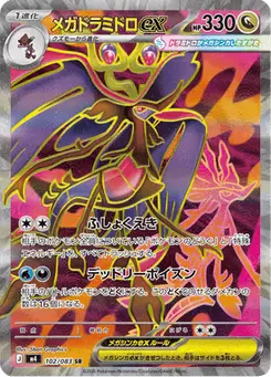 メガドラミドロex — ニンジャスピナー
