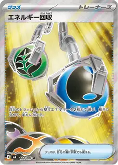 エネルギー回収 — ニンジャスピナー