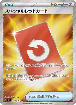 スペシャルレッドカード — ニンジャスピナー