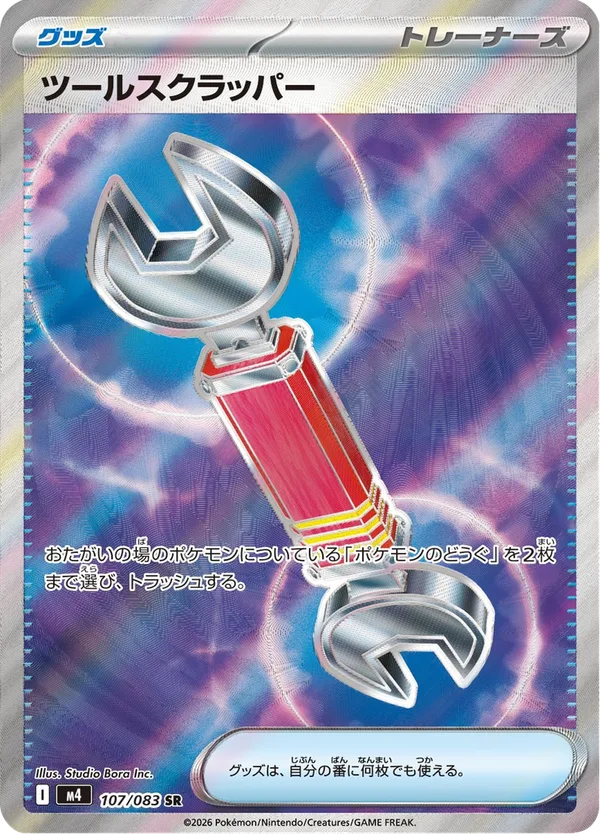ツールスクラッパー — ニンジャスピナー