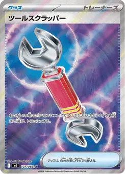 ツールスクラッパー — ニンジャスピナー