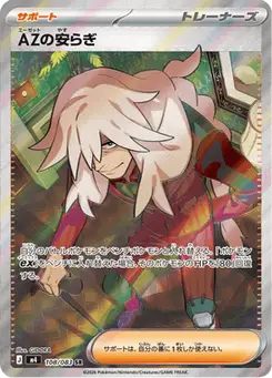 AZの安らぎ — ニンジャスピナー