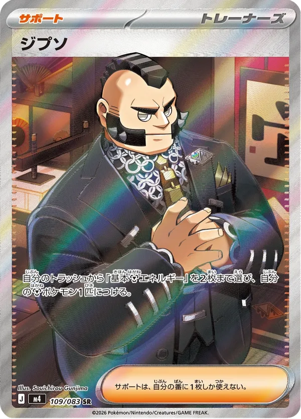 ジプソ — ニンジャスピナー