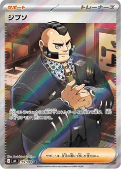 ジプソ — ニンジャスピナー